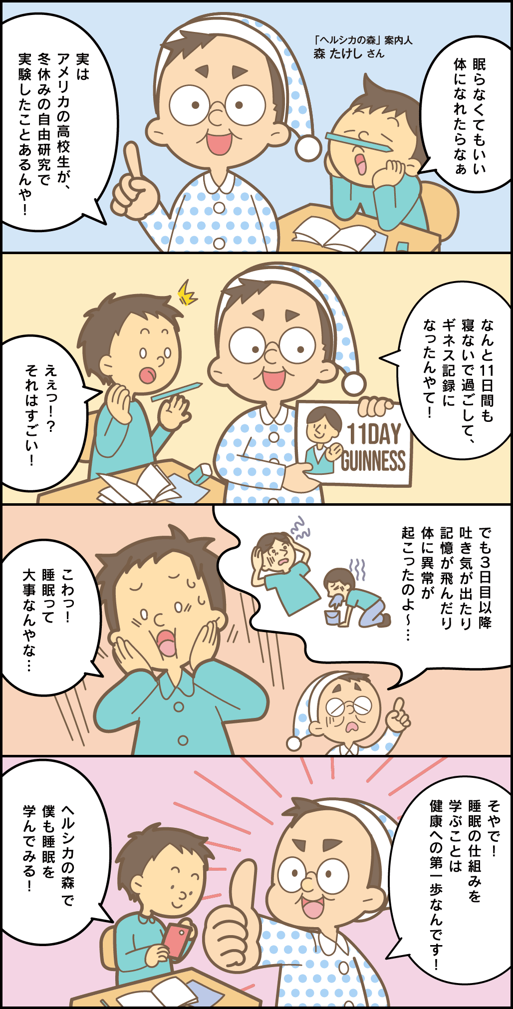 隠れ睡眠不足の4コマ漫画