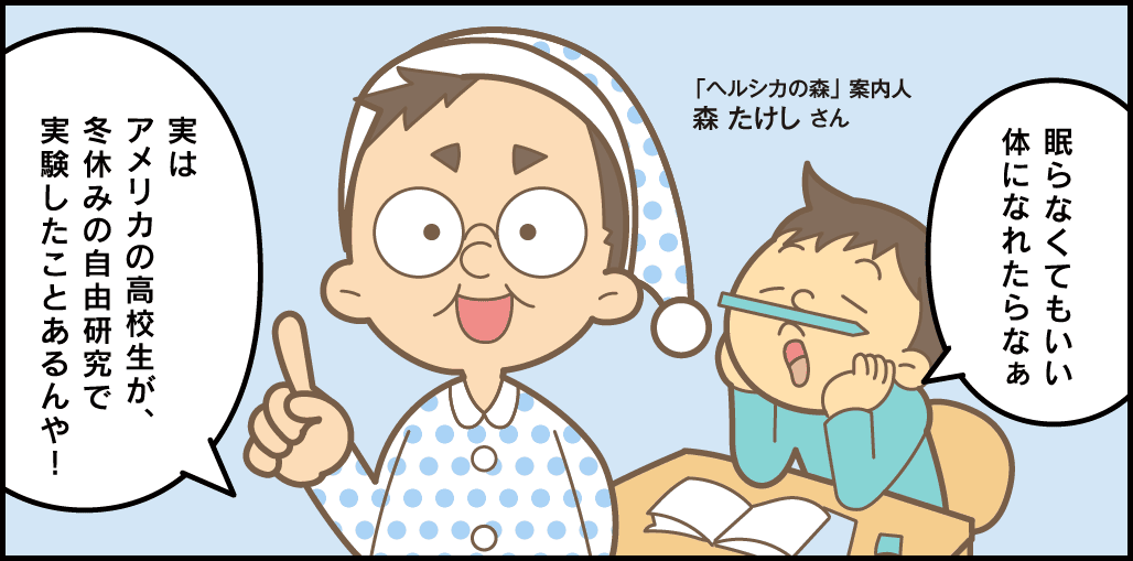 隠れ睡眠不足のイメージ