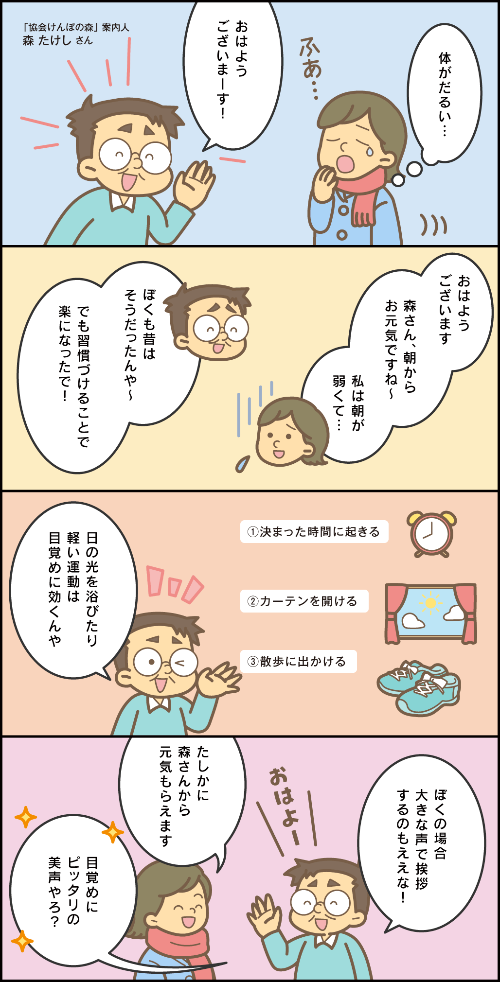 4コマ漫画
