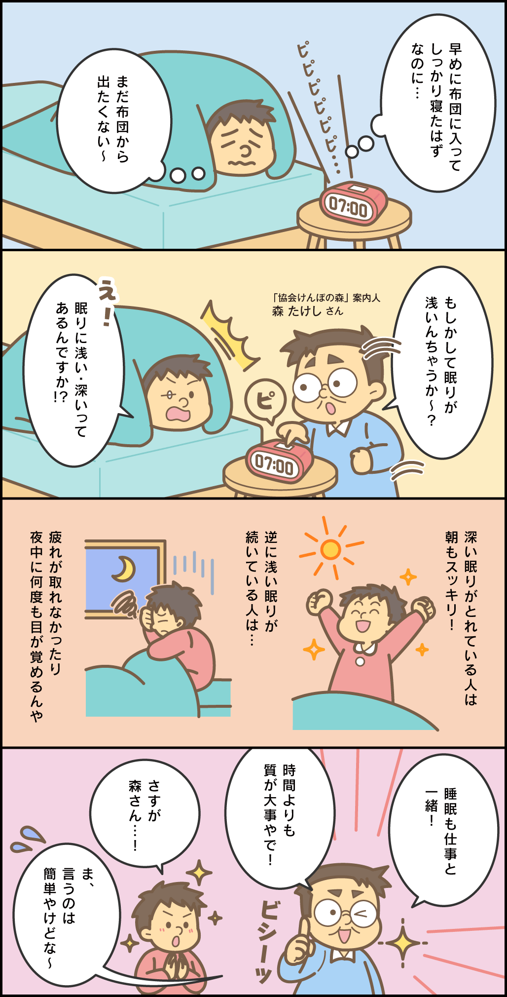 4コマ漫画
