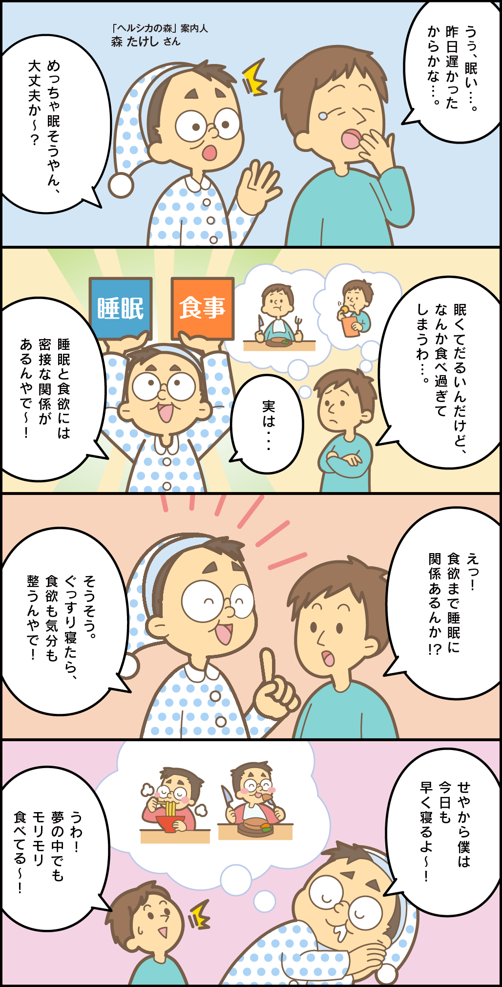 睡眠不足と食欲の4コマ漫画