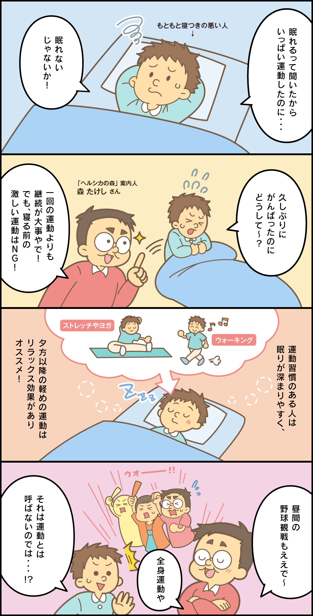 4コマ漫画