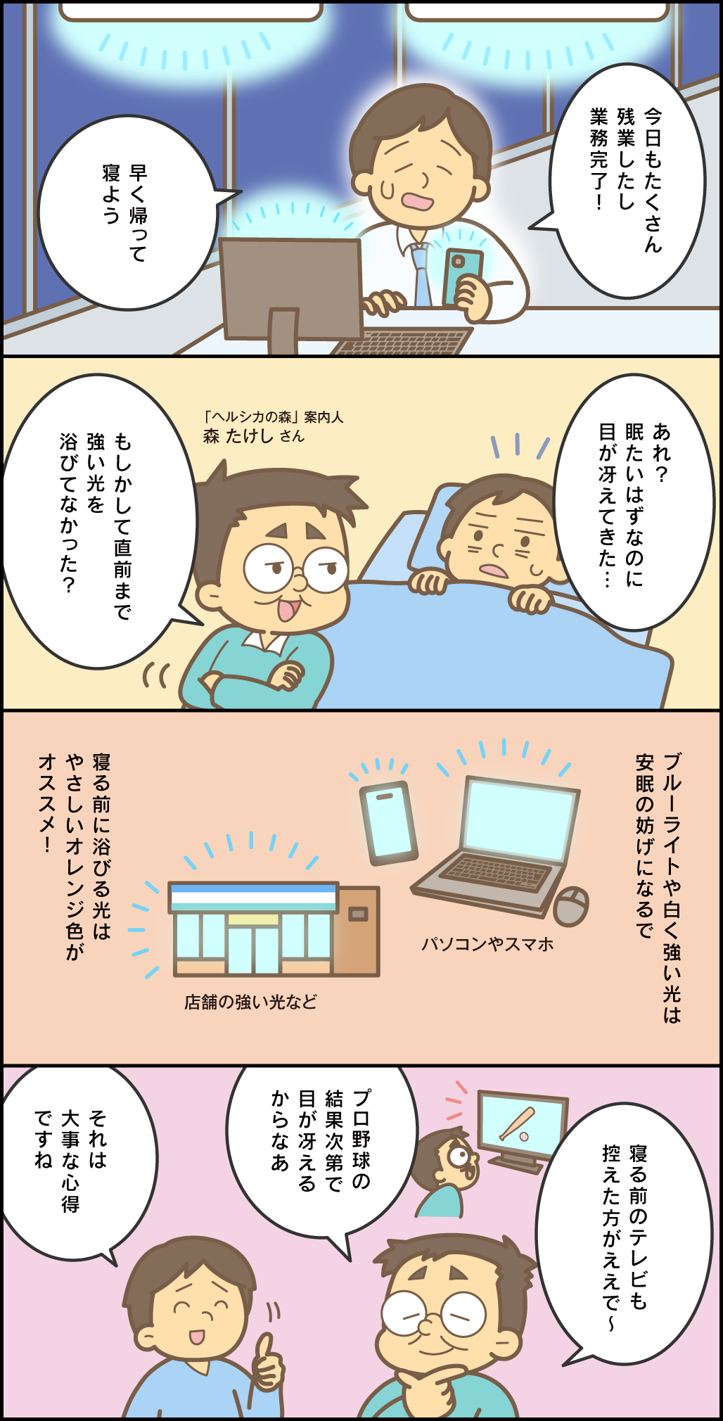 4コマ漫画