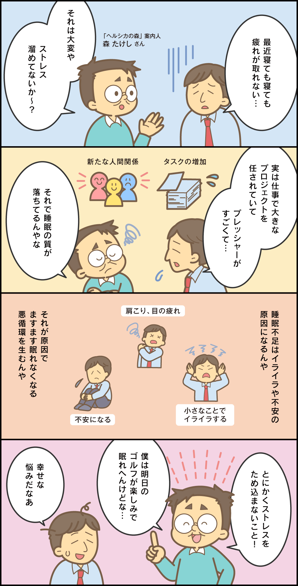 4コマ漫画