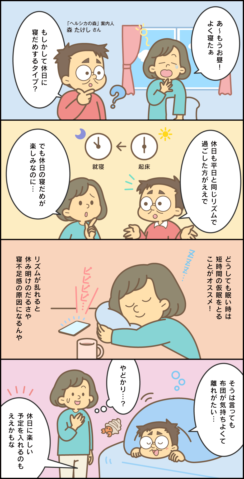 4コマ漫画