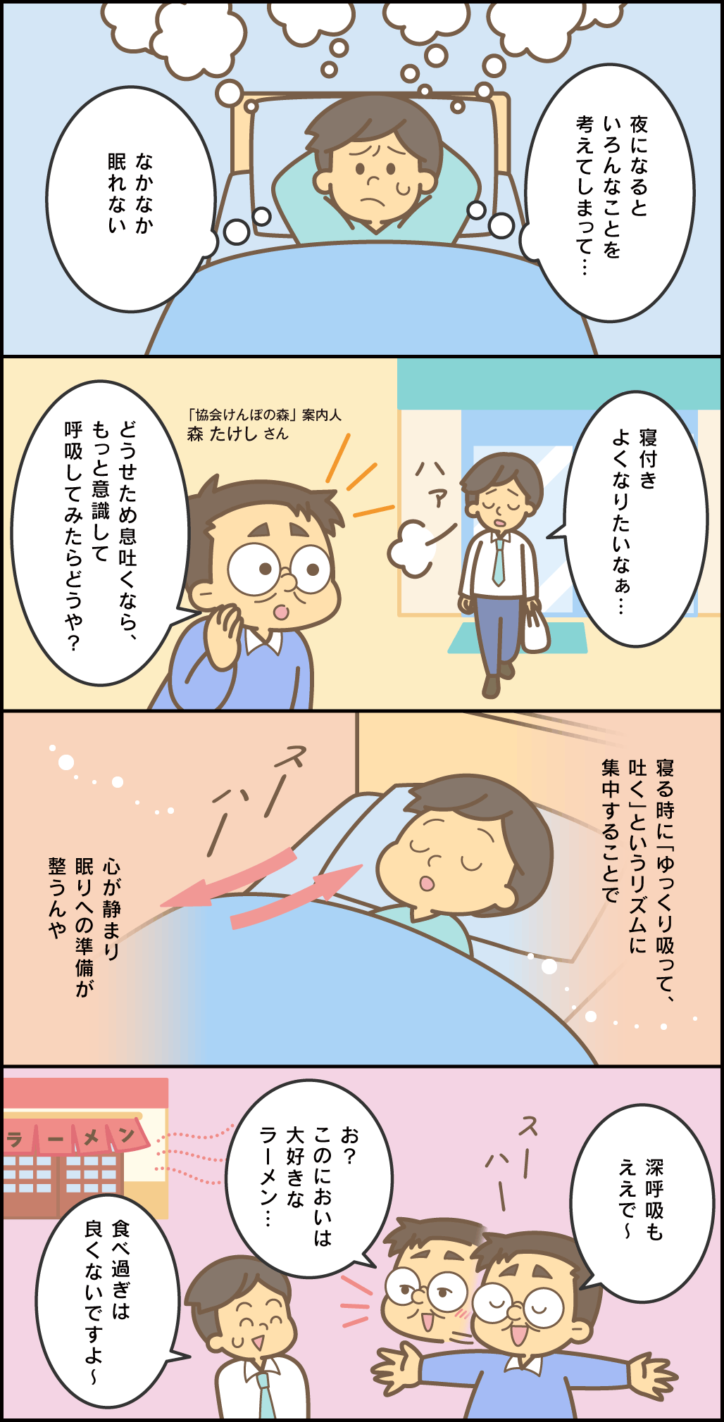 4コマ漫画
