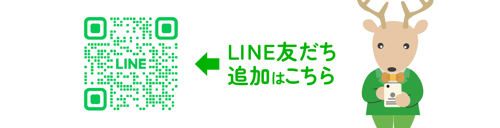 LINE友だち追加はこちら