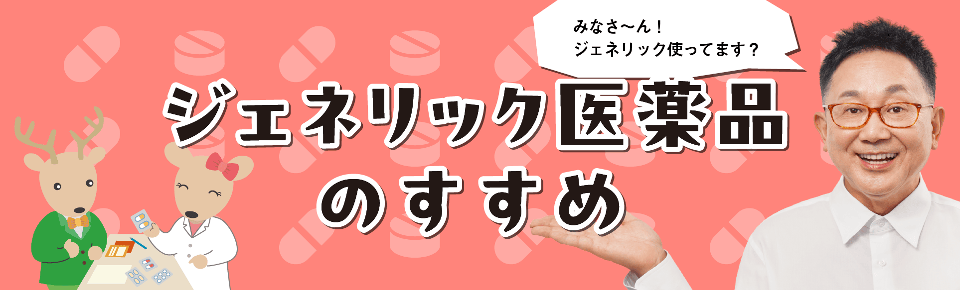 上手な医療のかかり方