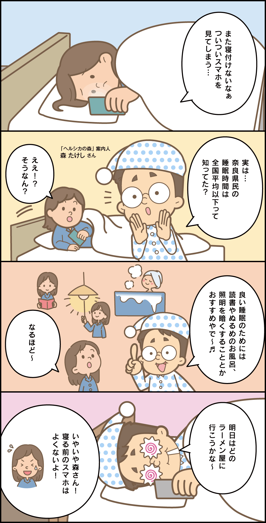 4コマ漫画