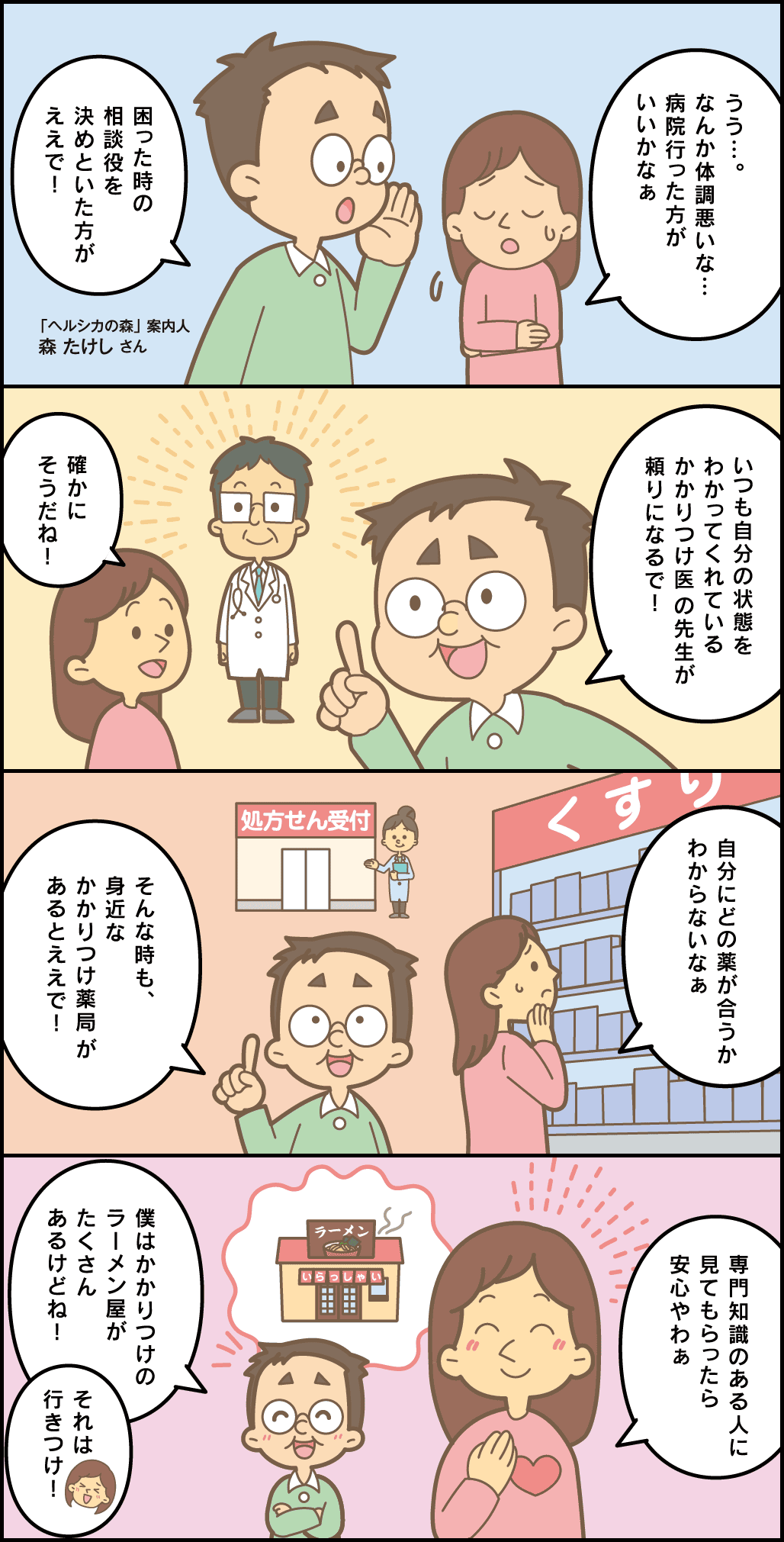 4コマ漫画